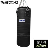 THAIBOXING กระสอบทรายหนังแท้ ขนาด 100x34 cm. สีดำ (เฉพาะตัวกระสอบทรายและโซ่)