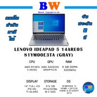 LENOVO IDEAPAD 5 14ARE05-81YM00E3TA (GRAY) ประกัน 2 ปี