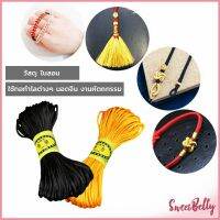 Sweet Belly  เชือกไนล่อน 2.5mm*20m มี 10 สี สําหรับถักมาคราเม่ DIY ด้ายถักมือ Handmade rope