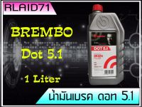 น้ำมันเบรค Brembo DOT 5.1 ขนาด 1 ลิตร Made in ITALY Rlaid71