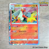 บาชาโม (AS4b B 021/178 R/SD,R/Foil) ไฟ ชุดเทพเวหา การ์ดโปเกมอน (Pokemon Trading Card Game) ภาษาไทย