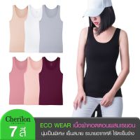 Cherilon ECO WEAR เชอรีล่อน เสื้อกล้าม เสื้อแขนกุด ผู้หญิง ผ้านุ่มมาก เย็นสบาย ระบายอากาศดี 7 สี NIC-BSVRY2