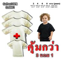 &amp;lt;ราคาส่ง/ดี/คุ้ม&amp;gt; 3แถม1!!! Gold Tee Baby เสื้อยืด เด็ก แขนสั้น คอกลม ผ้านุ่ม คอตตอน100% สีกากี เหมาะทุกสภาพอากาศ Baby Kids T-shirts Khaki color Cotton100%