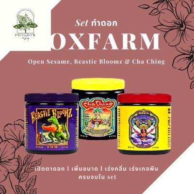 [ready stock](Set ทำดอก) Foxfarm fox farm Open Sesame, Beastie Bloomz &amp; Cha Chingมีบริการเก็บเงินปลายทาง