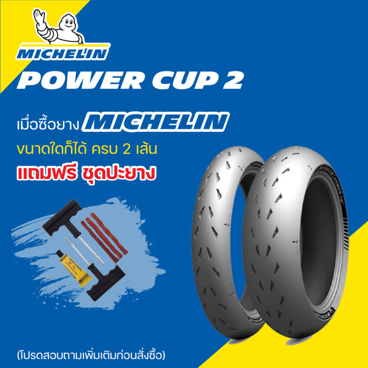 ยาง-michelin-power-cup-2