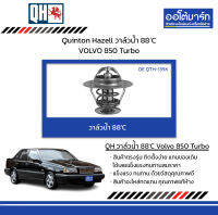 Quinton Hazell วาล์วน้ำ 88’C VOLVO 850 Turbo