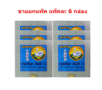 ห่านฟ้า ยาจุดกันยุงแบบขด  รุ่นยอดนิยมดั้งเดิม ใช้จุดไล่ยุง อย.วอส. 128/2563 บรรจุกล่อง 12 ขด (6 ขดคู่) น้ำหนักรวม 144 กรัม กำจัดยุง