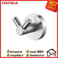 ถูกที่สุด HAFELE ขอแขวนผ้า สแตนเลส 304 หัวคู่ ทรงกลม 499.98.305 Round Hook Stainless Steel 304 ฮุกแขวนผ้า ขอแขวน ฮุก ที่แขวนผ้า ห้องน้ำ เฮเฟเล่ ของแท้ 100%