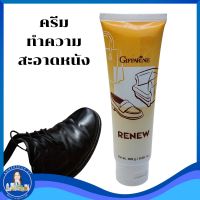 ครีมทำความสะอาดหนัง รีนิว กิฟฟารีน ของแท้  พร้อมส่ง Renew cleansing cream ขนาดบรรจุ 100 กรัม