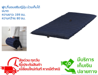 ฟูกญีปุ่น ที่นอนเสริม ม้วนเก็บได้ ขนาด 195x90 cm.