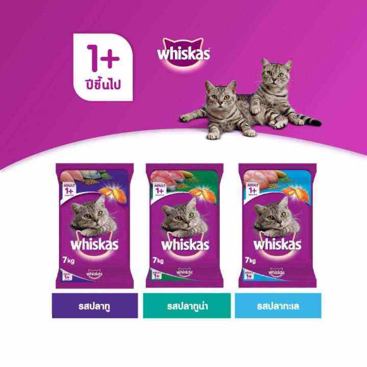 whiskas-วิสกัส-อาหารแมว-ชนิดแห้ง-แบบเม็ด-อาหารแมว-สูตรแมวโต-แพ็ก-2-7-กก-สำหรับแมวโตอายุ-1-ปีขึ้นไป