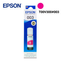 หมึกเติมอิงค์เจ็ท EPSON 003 M 65ml Ink Bottle