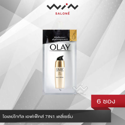 OLAY TE โอเลย์ โททัล เอฟเฟ็คส์ 7 อิน 1 ขนาด 7 กรัม [1 กล่อง 6 ซอง] โอเลย์ เดลี่ เซรั่ม ครีมซอง