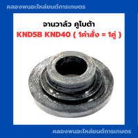 จานวาล์ว คูโบต้า รุ่น KND5B KND40 ( 1คำสั่ง = 1คู่ ) จานวาล์วคูโบต้า จานวาล์วknd จานวาวknd5B จานวาล์วknd40 จานวาล์วknd5b