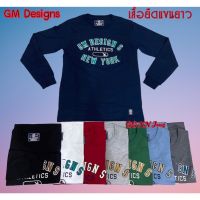 เสื้อยืดแขนยาวชาย งานป้าย GM DESIGNS  แบบใหม่ ผ้า cotton อย่างดี ถ่ายจากสินค้าจริง  เสื้อยืดคอกลมแขนยาวราคาถูก