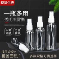 Small spray bottle fine mist sprayer alcohol disinfection dedicated travel makeup moisturizing portable packing an empty bottle of small spray bottle