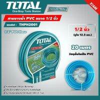 TOTAL ?? สายฉีดน้ำ อลูมิเนียม PVC  รุ่น THPH2001 พร้อมที่แขวน