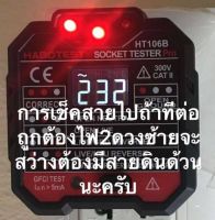 โปรโมชั่น อุปกรณ์วัดสายไฟ Socket tester ราคาถูก สายไฟ อุปกรณ์ไฟฟ้า สายไฟฟ้า ไฟฟ้า