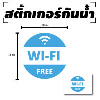 STICKER สติ้กเกอร์กันน้้ำ ติดประตู,ผนัง,กำแพง (ป้ายWIFI FREE) 1 ดวง 1 แผ่น A4 [รหัส D-028]