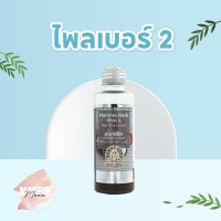 มะมาเฮิร์บ - น้ำยาไพลเบอร์ (2) (100ml)