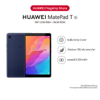 HUAWEI MatePad T8 Wifi แท็บเล็ต | สี Deep Sea Blue แท็บเล็ตแอนดรอยด์ ขนาดหน้าจอ 8 นิ้ว เพรียวบาง กะทัดรัด ร้านค้าอย่างเป็นทางการ