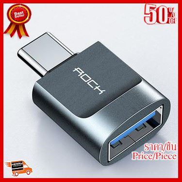 ✨✨#BEST SELLER ROCK Type-C to USB OTGรองรับการชาร์จและถ่ายโอนข้อมูลที่รวดเร็ว ##ที่ชาร์จ หูฟัง เคส Airpodss ลำโพง Wireless Bluetooth คอมพิวเตอร์ โทรศัพท์ USB ปลั๊ก เมาท์ HDMI สายคอมพิวเตอร์