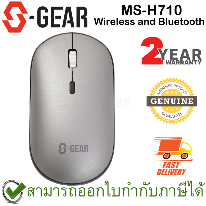 s-gear-ms-h710-wireless-and-bluetooth-mouse-เม้าส์ไร้สาย-ของแท้-ประกันศูนย์-2ปี