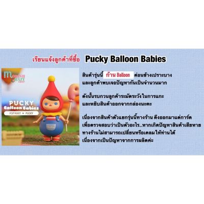 ️...แบบตัวแยก️Pop Mart Pucky Balloon Babies บริการเก็บเงินปลายทาง