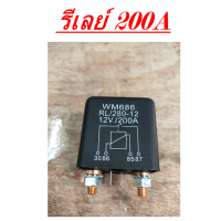 รีเลย์ Relay 12V 200A Normally Open 4 Pin ลีเลย์ จำนวน 1ชิ้น สินค้าราคาถูก