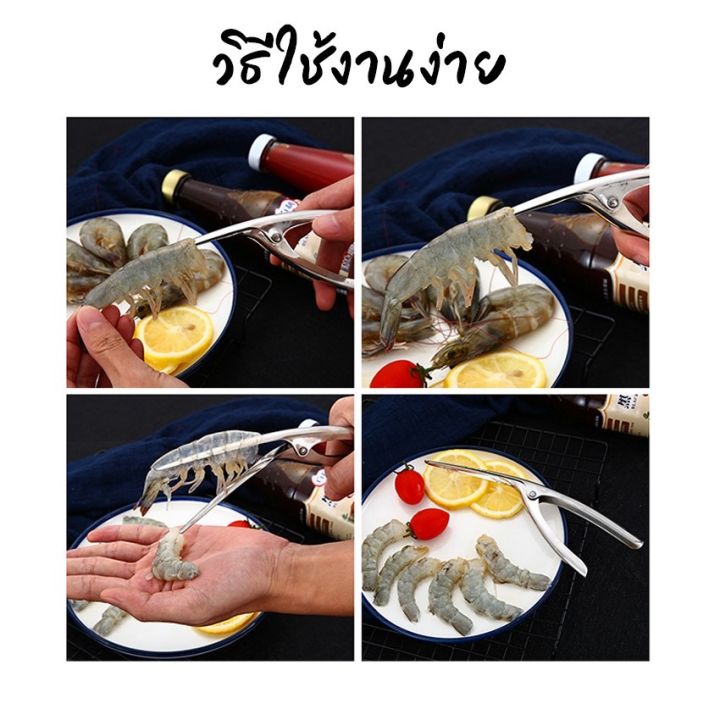 คีมแกะเปลือกกุ้งคีมแกะกุ้งและกั้ง-แสตนเลสอย่างดี