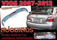 VIOS 2007-2012 สปอยเลอร์หลัง ทรงM-DULO WING ยก2ขา มีไฟเบรค สินค้านำเข้าพร้อมส่ง