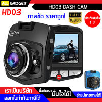 ถูกมาก!!! กล้องติดรถยนต์ Car Camera FULL HD 1080P รุ่น HD03