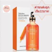 เซรั่มส้ม เข้มข้นHydration Blood Orange Essence100ml.ค่าจัดส่งถูกมาก วิตามินซีเข้มข้น เซรั่ม ขอแท้100%