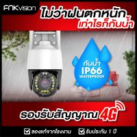 FNKvisionกล้องวงจรปิดไร้สาย กล้องใส่ซิม IP 4G Camera PTZ YooSee2.0ล้านพิกเซล กลางแจ้ง กันน้ำ กล้องวงจรดูภาพผ่านมือถือฟ