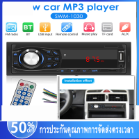 (จัดส่งฟรีพร้อมใช้งานในกรุงเทพ)MP3 เครื่องเล่นเพลง USB Aux อินพุต TF การ์ดเครื่องเสียงติดรถยนต์ที่มีการควบคุมระยะไกล SWM-1030 1 DIN เครื่องเสียงรถยนต์บลูทู ธ DIN Car s Tereo เครื่องเล่น MP3 วิทยุ AUX TF การ์ด U ดิสก์หัวหน้าหน่วย