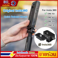 ??【ร้านไทย】Original Insta360 Quick Release Mount Accessorie อุปกรณ์เสริมสำหรับ For Insta 360 X3 ONE X2 / ONE RS / R