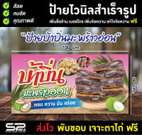 ป้ายไวนิล ป้ายบ้าบิ่นมะพร้าวอ่อน บ้าบิ่น แก้ไขข้อความ เจาะตาไก่ฟรี!!