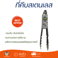 ราคาพิเศษ ที่คีบ ที่คีบอาหารสแตนเลส SJS-014 23 cm วัสดุเกรดพรีเมียม แข็งแรง กระชับ จับถนัดมือ Tongs จัดส่งทั่วประเทศ