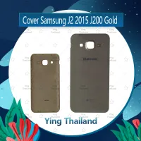 ฝาหลัง Samsung J2 2015/J200 อะไหล่ฝาหลัง หลังเครื่อง Cover อะไหล่มือถือ คุณภาพดี Ying Thailand