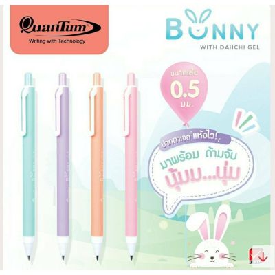 JB7🇹🇭 ส่งจากไทย ปากกาเจล Quantum Bunny 0.5 ปากกา บันนี่ หมึกเจลสี 0.5 ปากกาหมึกเจล สูตรเดียวกับ "ปากกา Daiichi ไดอิจิ" (1 ด้าม) (พร้อมส่ง)