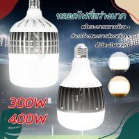 ไฟตลาดนัด ไฟตุ้ม หลอดไฟ LED E27 300W/400W LED BULB หลอดไฟพลังงานสูง ราคาถูกสว่างมาก สว่างทั่วถึง ไฟตกเเต่งภายในบ้าน ขายดี