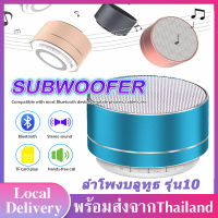 A10 ลำโพงบลูทูธ ลำโพงบลูทูธมินิ  รองรับการ์ด Micro SD/TF ลำโพงบลูทูธไร้สาย Bluetooth Speaker ขนาดเล็กพกพาสะดวก สำหรับโทรศัพท์ แท็บเล็ตและอุปกรณ์บลูทูธส่วนใหญ่ J34