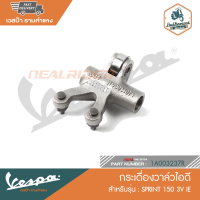 VESPA กระเดื่องวาล์วไอดี สำหรับรุ่น SPRINT 150 3V IE [1A003237R]