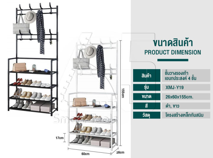 innhome-ชั้นวางรองเท้าเอนกประสงค์-4-ชั้น-ชั้นวางพร้อมราวแขวนเอนกประสงค์-รับน้ำหนักได้เยอะ-ขนาด26x60x155cm-2สีให้เลือกสีขาว-สีดำ-รุ่นxmj-y19