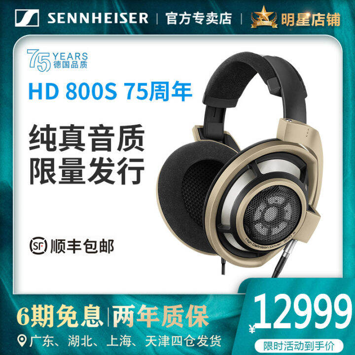 SENNHEISER/ Sennheiser HD 800S 75th Anniversary Edition Highend