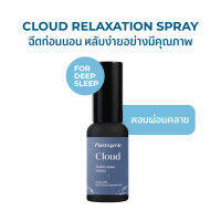 Plantogenic - Cloud Relaxation Spray สเปรย์หอมระเหย ช่วยผ่อนคลาย หลับสบาย