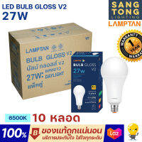 Lamptan (ลัง10หลอด) หลอด LED 27W รุ่น Gloss V2