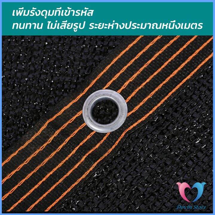 d-s-ตาข่ายกรองแสง-สแลนกันแดด-ผ้าบังแดดบ้าน-มีขนาด-2-2m-2-3m-3-5m-shade-cloth