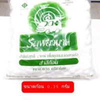 สำลี ตรา รถพยาพยาบาล ขนาดก้อน 0.35 กรัม/ขนาดถุง 450 กรัม 1 ถุง สำลีบริสุทธิ์ 100 % จากฝ้ายบริสุทธิ์ 100 % สินค้าพร้อมส่ง