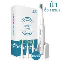 SANDE แปรงสีฟัน แปรงสีฟันไฟฟ้า Sonic SN901 แบบชาร์จ Electronic Toothbrush  สำหรับผู้ใหญ่ ด้ามเดี่ยวแถมหัวแปรง 3 หัว แพ็คคู่รักแถมหัวแปรง 4 หัว ถูกกว่า Super Marie